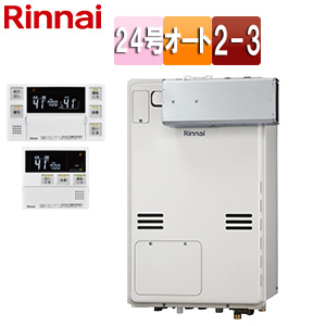 熱源機[台所・浴室リモコンセット][床暖房3系統・熱動弁内蔵][2-3][アルコーブ設置型][オート][24号][ユーロホワイト]