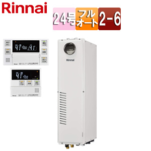 熱源機[浴室・台所リモコンセット][床暖房6系統・熱動弁内蔵][2-6][屋外据置型][PS設置型][前面排気][スリム][フルオート][24号][ユーロホワイト]