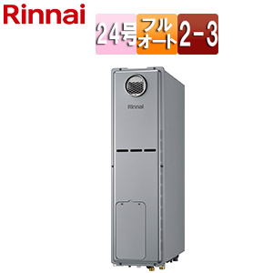 熱源機[エコジョーズ][本体のみ][床暖房3系統・熱動弁内蔵][2-3][暖房能力14.0kW][屋外据置型][フルオート][スリム][24号][シャイニーシルバー]