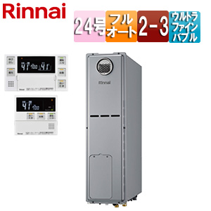 熱源機[エコジョーズ][浴室・台所リモコンセット][床暖房3系統・熱動弁内蔵][2-3][ウルトラファインバブル[屋外据置型][フルオート][スリム][24号][シャイニーシルバー]