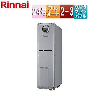 熱源機[エコジョーズ][本体のみ][床暖房3系統・熱動弁内蔵][2-3][ウルトラファインバブル][屋外据置型][フルオート][スリム][24号][シャイニーシルバー]