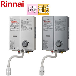 ガス瞬間湯沸かし器[小型湯沸器][元止式][5号][ストレーナ脱着タイプ][台所専用]