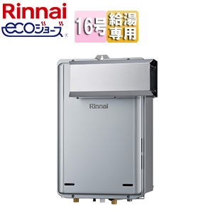 ガス給湯器[エコジョーズ][本体のみ][アルコーブ設置型][給湯専用][16号][シャイニーシルバー]