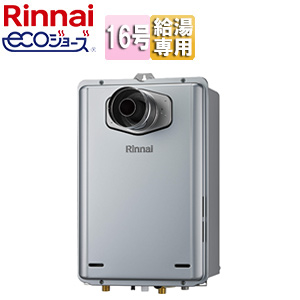 ガス給湯器[エコジョーズ][本体のみ][PS扉内設置型][前面排気][延長可能][給湯専用][16号][シャイニーシルバー]