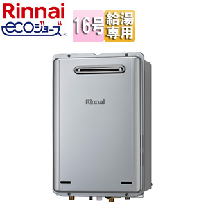 ガス給湯器[エコジョーズ][本体のみ][屋外壁掛型][給湯専用][16号][シャイニーシルバー]