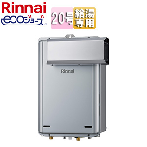 ガス給湯器[エコジョーズ][本体のみ][アルコーブ設置型][給湯専用][20号][シャイニーシルバー]