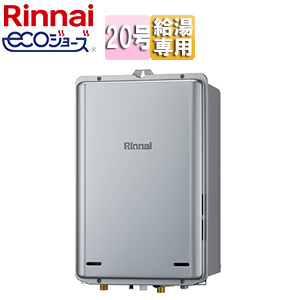 ガス給湯器[エコジョーズ][本体のみ][PS扉内設置型][後方排気][給湯専用][20号][シャイニーシルバー]