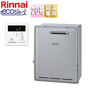 ガス給湯器[エコジョーズ][台所リモコンセット][屋外据置型][給湯専用][オートストップ][20号][シャイニーシルバー]