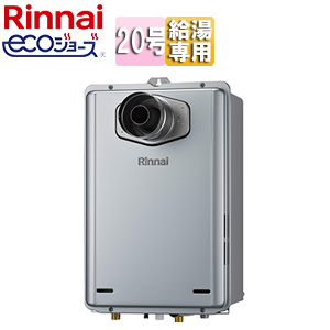 ガス給湯器[エコジョーズ][本体のみ][PS扉内設置型][前面排気][延長可能][給湯専用][20号][シャイニーシルバー]