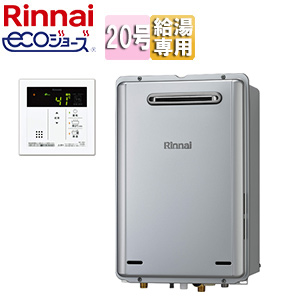 ガス給湯器[エコジョーズ][台所リモコンセット][屋外壁掛型][給湯専用][オートストップ][20号][シャイニーシルバー]