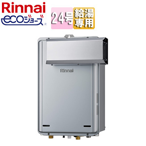ガス給湯器[エコジョーズ][本体のみ][アルコーブ設置型][給湯専用][24号][シャイニーシルバー]