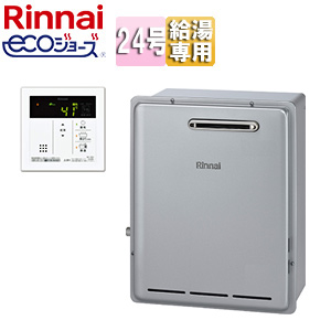 ガス給湯器[エコジョーズ][台所リモコンセット][屋外据置型][給湯専用][オートストップ][24号][シャイニーシルバー]