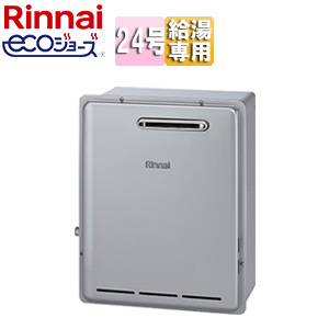 ガス給湯器[エコジョーズ][本体のみ][屋外据置型][給湯専用][24号][シャイニーシルバー]