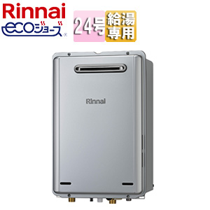 ガス給湯器[エコジョーズ][本体のみ][屋外壁掛型][給湯専用][24号][シャイニーシルバー]