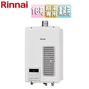 ガス給湯器[業務用][台所リモコン付属][屋内壁掛型][強制排気][給湯専用][16号][15A][ユーロホワイト]