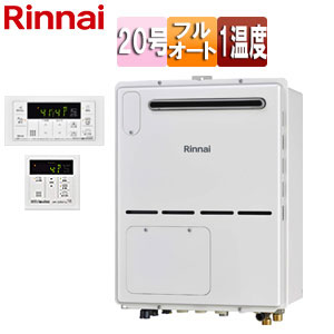 熱源機[浴室・台所リモコンセット][床暖房3系統・熱動弁外付][1温度][暖房能力11.2kW][屋外壁掛型][前面排気][フルオート][20号][ユーロホワイト]