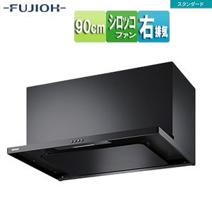 ●レンジフード プレミアムシリーズ[シロッコファン][幅90cm][スリム型][幕板付属][ブラック][右排気]