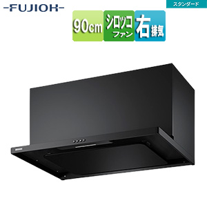 ●レンジフード プレミアムシリーズ[シロッコファン][幅90cm][スリム型][幕板付属][スモーキーブラック][右排気]