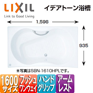 ●浴槽 イデアトーン[埋込浴槽][1600サイズ][和洋折衷タイプ][エプロンなし][プッシュワンウェイ][ハンドグリップ][アームレスト][ベンチ付][ホワイト]