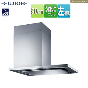●レンジフード プレミアムプラスシリーズ[シロッコファン][幅90cm][スリム型][常時換気][コンロ連動][オイルスマッシャー][ダクトカバー付属][シルバーメタリック][左排気]