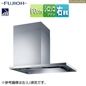 ●レンジフード プレミアムプラスシリーズ[シロッコファン][幅90cm][スリム型][常時換気][コンロ連動][オイルスマッシャー][ダクトカバー付属][シルバーメタリック][右排気]