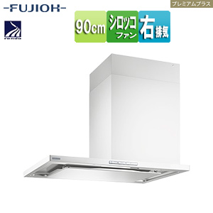 ●レンジフード プレミアムプラスシリーズ[シロッコファン][幅90cm][スリム型][常時換気][コンロ連動][オイルスマッシャー][ダクトカバー付属][ホワイト][右排気]