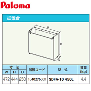 据置台[高さ450mm][給湯器部材]