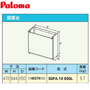 据置台[高さ650mm][給湯器部材]