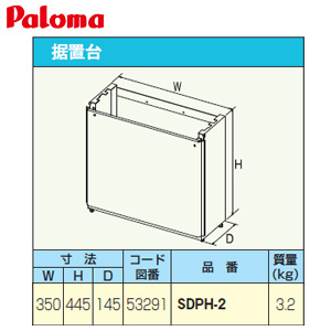 据置台[高さ450mm][給湯器部材]