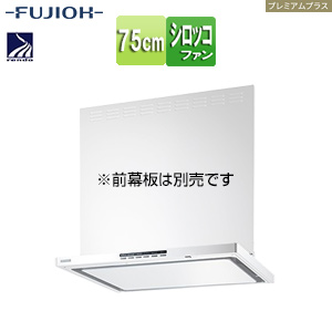 ●レンジフード プレミアムプラスシリーズ[シロッコファン][幅75cm][スリム型][自動換気][コンロ連動][ホワイト]