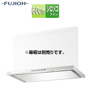 ●レンジフード プレミアムシリーズ[シロッコファン][幅60cm][スリム型][常時換気][コンロ連動][ホワイト]