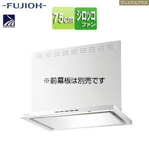 ●レンジフード プレミアムプラスシリーズ[シロッコファン][幅75cm][スリム型][常時換気][コンロ連動][ホワイト]