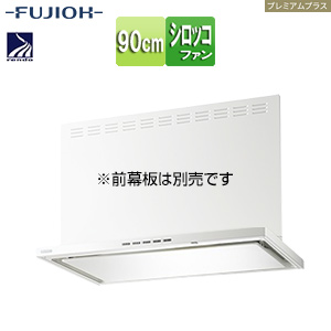 ●レンジフード プレミアムプラスシリーズ[シロッコファン][幅90cm][スリム型][常時換気][コンロ連動][ホワイト]