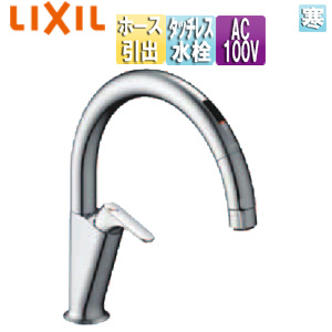 キッチン用蛇口 ナビッシュ[台][A5][タッチレス水栓][自動水栓][ホース引出式][AC100V][寒冷地]