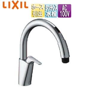 キッチン用蛇口 ナビッシュ[台][B5][タッチレス水栓][自動水栓][ホース引出式][AC100V][一般地]