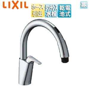 キッチン用蛇口 ナビッシュ[台][B5][タッチレス水栓][自動水栓][ホース引出式][乾電池][寒冷地]