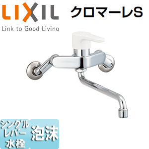 キッチン用蛇口 クロマーレS[壁][湯側開度規制付][シングルレバー混合水栓][一般地]