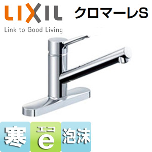 キッチン用蛇口 クロマーレS[台][ツーホールタイプ][シングルレバー混合水栓][エコハンドル][取替浄水スパウト対応][湯水芯203mm][吐水口235mm][寒冷地]