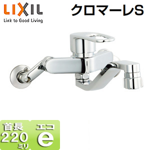キッチン用蛇口 クロマーレS[壁][エコハンドル][シングルレバー混合水栓][キッチンシャワー付][スパウト220mm][一般地]