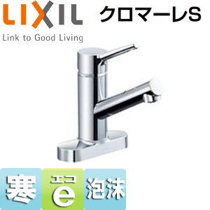 キッチン用蛇口 クロマーレS[台][ツーホールタイプ][シングルレバー混合水栓][エコハンドル][ミニキッチン用][湯水芯102mm][吐水口235mm][寒冷地]