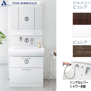 洗面化粧台セット シャイニーピュレア・ピュレア[間口750mm][高さ1910mm][2段引き出し][シャワー水栓(ホース引き出し)][3面鏡][LED][一般地]