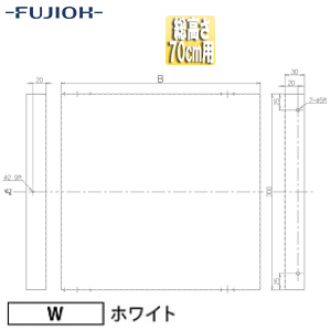 横幕板[幅28.5cm][総高さ70cm用][ホワイト][レンジフード部材]