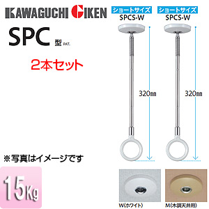 室内用ホスクリーンスポット型[SPC型][ショートサイズ][2本セット]▲