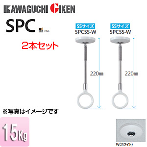 室内用ホスクリーンスポット型[SPC型][SSサイズ][2本セット][ホワイト]▲