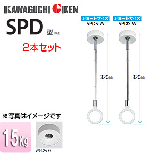 室内用ホスクリーンスポット型[SPD型][ショートサイズ][2本セット]▲