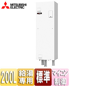●電気温水器[ダイヤホット][給湯専用][200L][角型][マイコン][標準圧力型][屋内専用][ワンルームマンション向け]