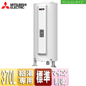 ●電気温水器[ダイヤホット][給湯専用][370L][丸型][マイコン][標準圧力型][マンションタイプ]