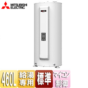 ●電気温水器[ダイヤホット][給湯専用][460L][丸型][マイコン][標準圧力型]