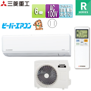 ルームエアコン[Rシリーズ][100V][6畳][2.2kW][ビーバーエアコン][ファインスノー][2025年モデル]