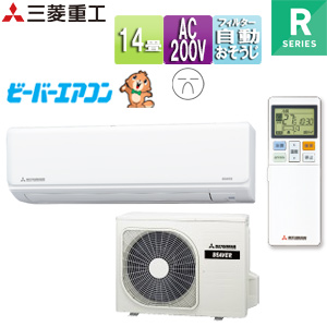 ルームエアコン[Rシリーズ][200V][14畳][4.0kW][ビーバーエアコン][ファインスノー][2025年モデル]